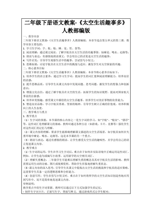 二年级下册语文教案-《太空生活趣事多》人教部编版
