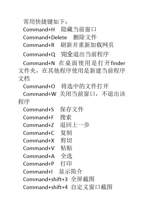 MacBook常用快捷键