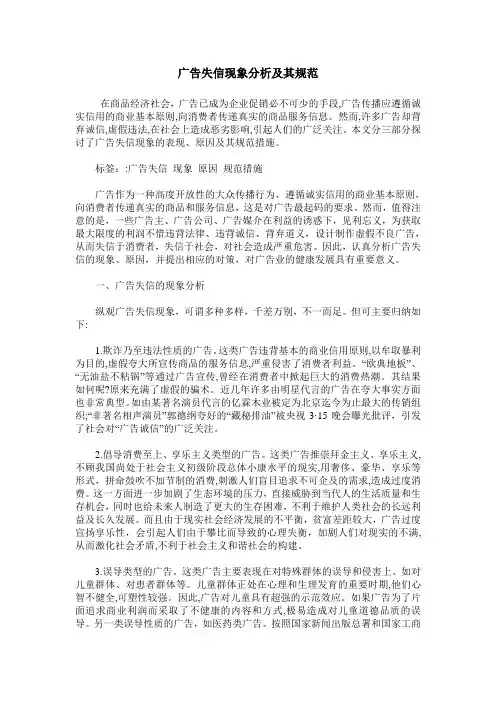 广告失信现象分析及其规范