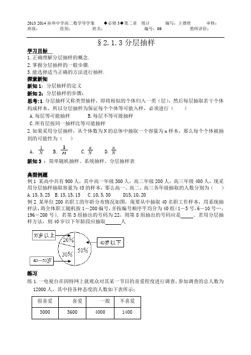 §2.1.3分层抽样