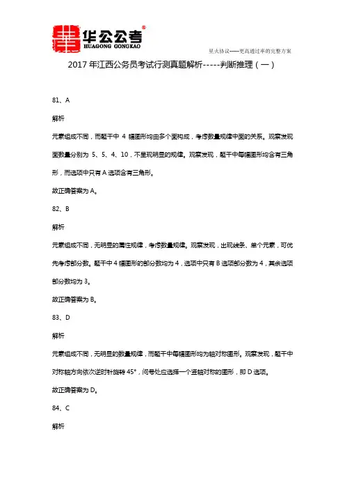 2017年江西公务员考试行测真题解析-----判断推理(一)