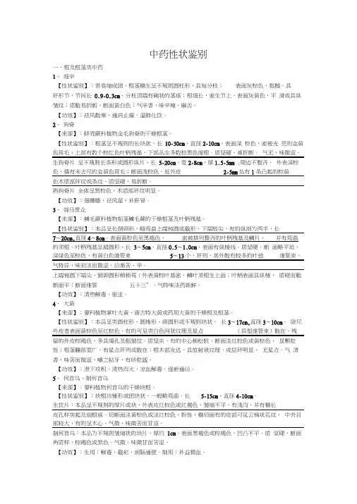 中药性状鉴别
