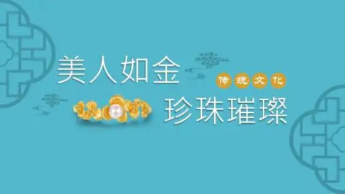 ppt模板：古典珠宝传统中国风主题PPT