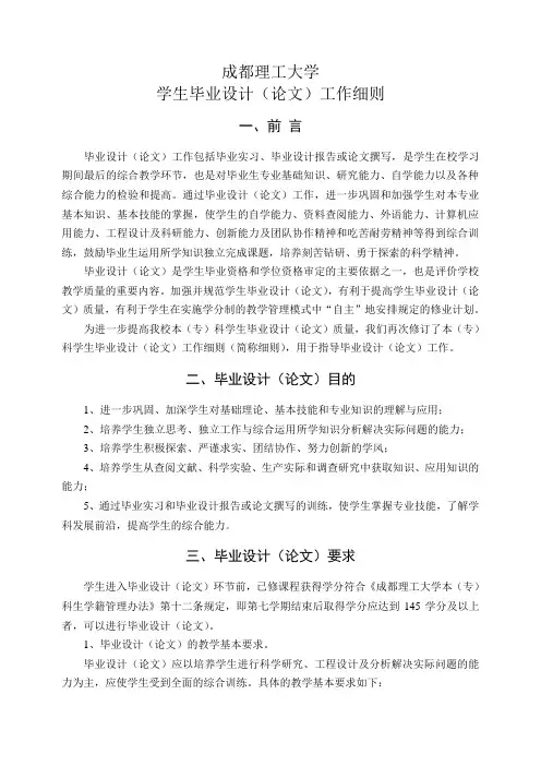 成都理工大学本科毕业设计(论文)编写要求