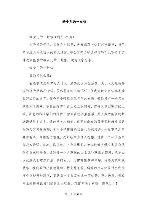 给女儿的一封信