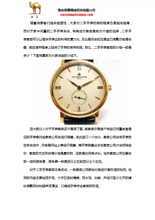 二手手表寄卖的价格一般是多少？