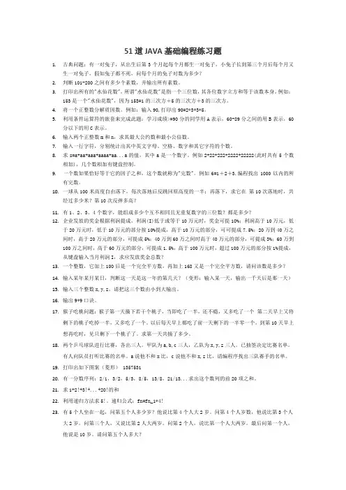 Java基础编程题(含答案)