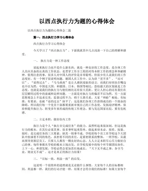 以西点执行力为题的心得体会