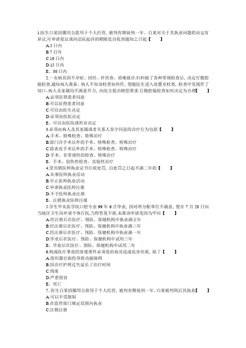 执业医师法律法规(50道试题及答案)