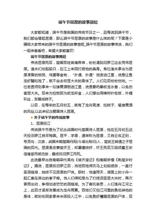 端午节屈原的故事简短