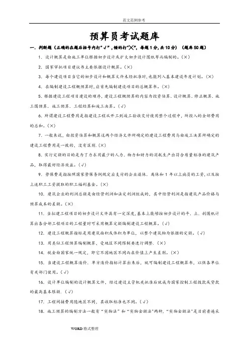 预算员考试题库完整