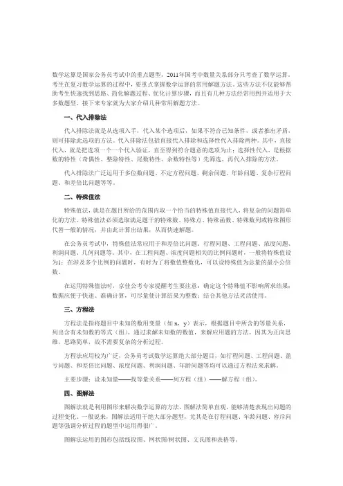 公务员行测考试数量关系：数学运算常用七大解题方法
