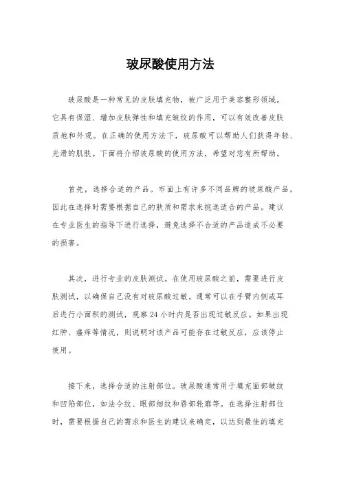 玻尿酸使用方法