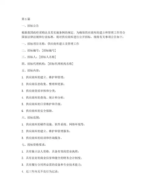 供应商库招标文件(3篇)