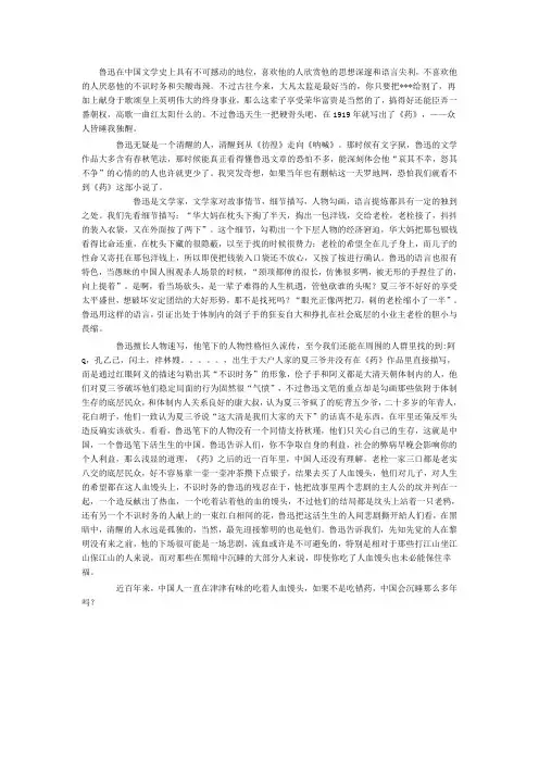 鲁迅的作品《药》赏析