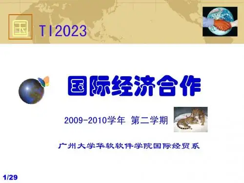6_技术合作-国经合作-大学课件