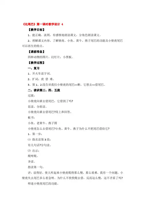 《比尾巴》第一课时教学设计精品3篇