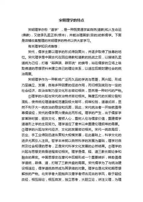 宋明理学的特点