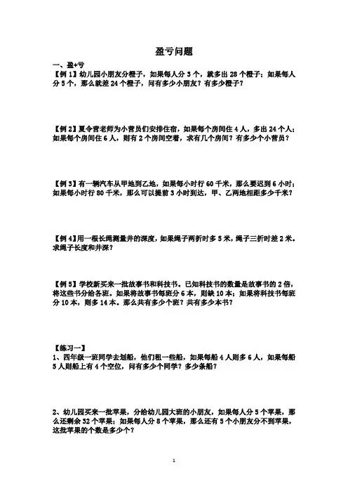 盈亏问题