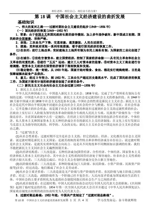 中国社会主义经济建设的曲折发展