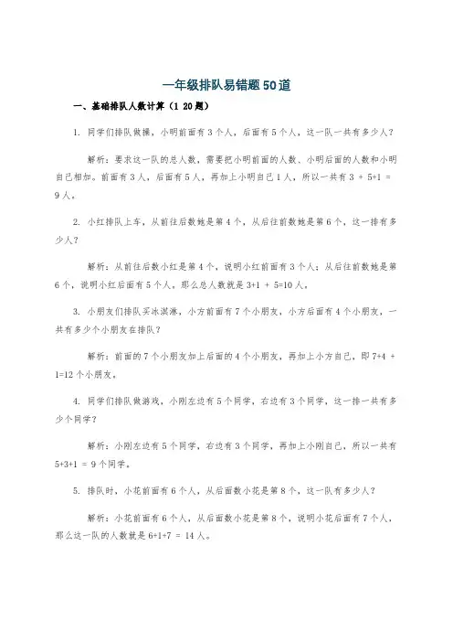一年级排队易错题50道