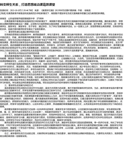 转变师生关系,打造思想政治课高效课堂