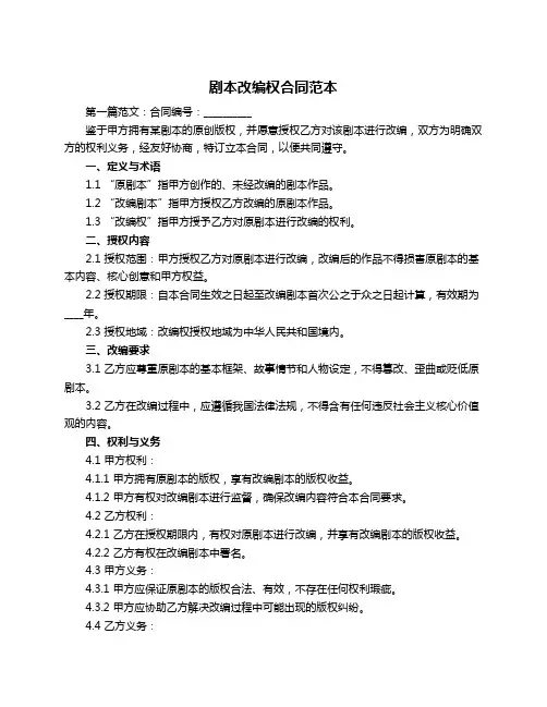 剧本改编权合同范本