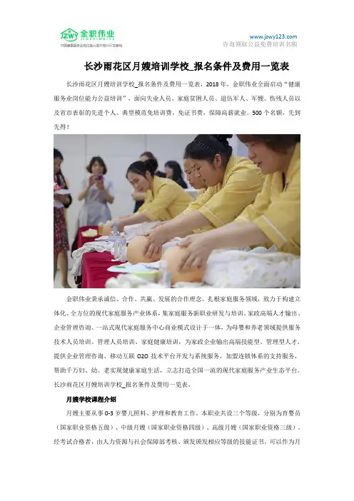 长沙雨花区月嫂培训学校_报名条件及费用一览表