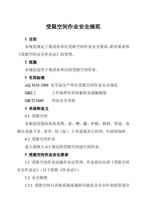 工贸企业受限空间作业安全规范