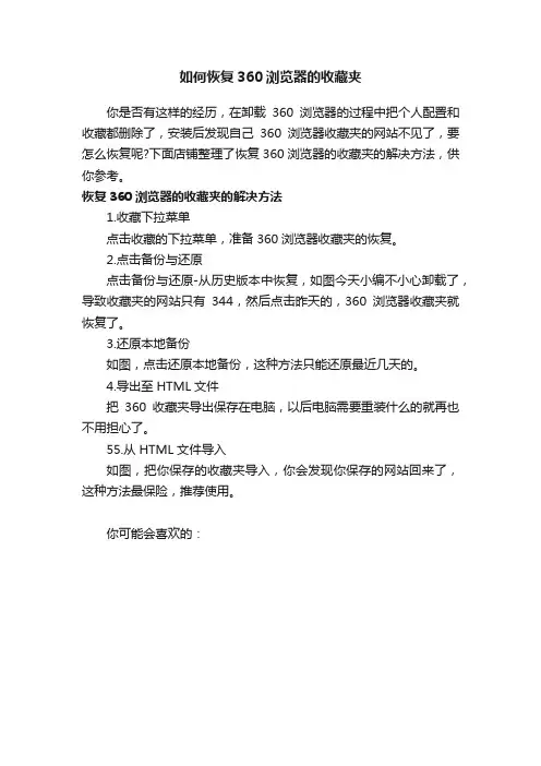 如何恢复360浏览器的收藏夹