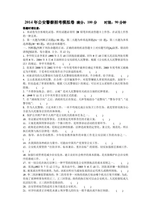 2014年公安警察招考公安基础模拟卷 (3)