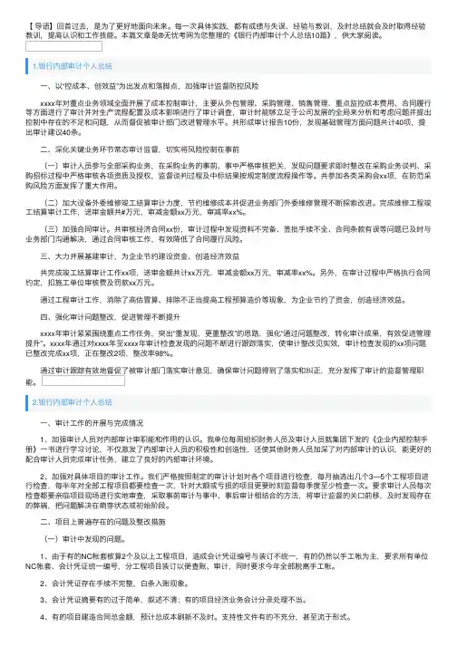 银行内部审计个人总结10篇