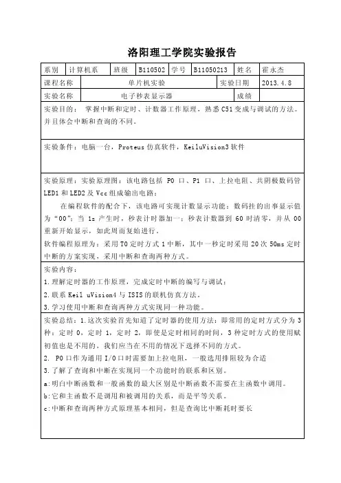 电子秒表显示器