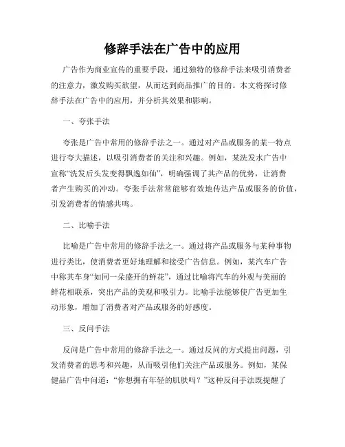 修辞手法在广告中的应用