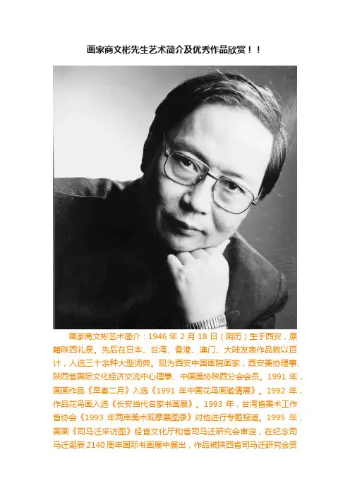 画家商文彬先生艺术简介及优秀作品欣赏！！