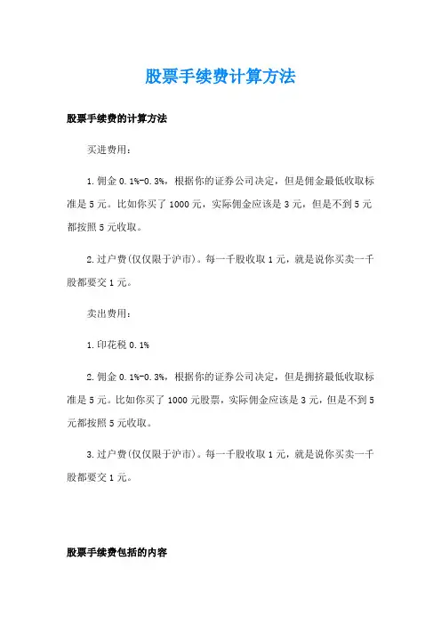 股票手续费计算方法