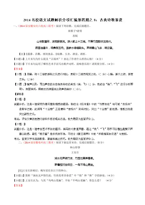 专题08 古典诗歌鉴赏语文试题解析分项汇编(第04期)(解析版) Word版含解析.doc