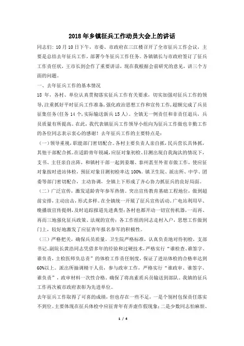 2018年乡镇征兵工作动员大会上的讲话