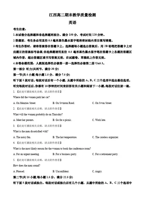 江西省2023-2024学年高二上学期期末教学检测英语试题(原卷版)