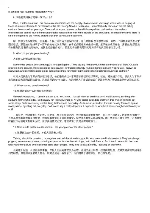 雅思口语常考话题——食物（三）