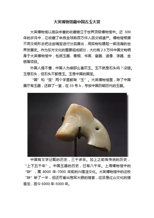 大英博物馆藏中国古玉大赏