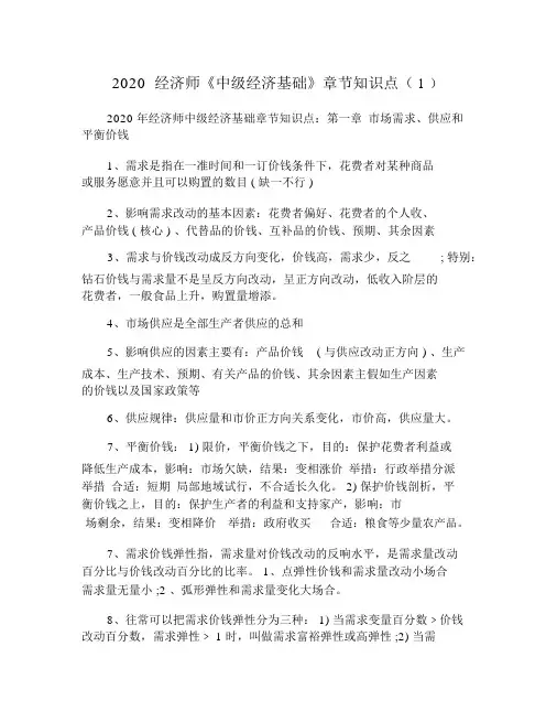 2020经济师《中级经济基础》章节知识点1