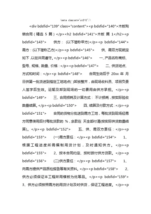 木板购销合同（精选5篇）