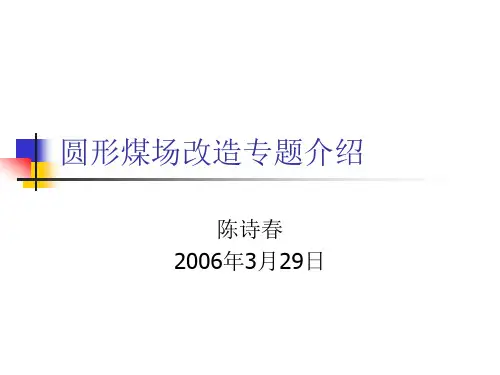 火力发电厂圆形堆取料机