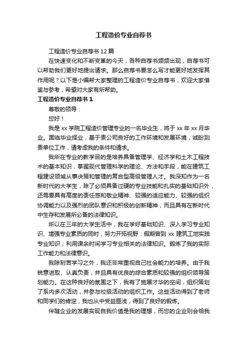 工程造价专业自荐书