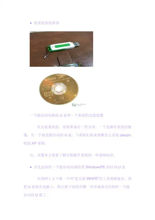 用U盘WinPE装系统完全图文教程,教你怎样用U盘来装系统