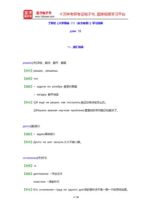 丁树杞《大学俄语(1)(东方老版)》学习指南【词汇短语+语音语调+课文精解+单元语法+全文翻译+练习