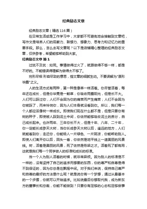 经典励志文章