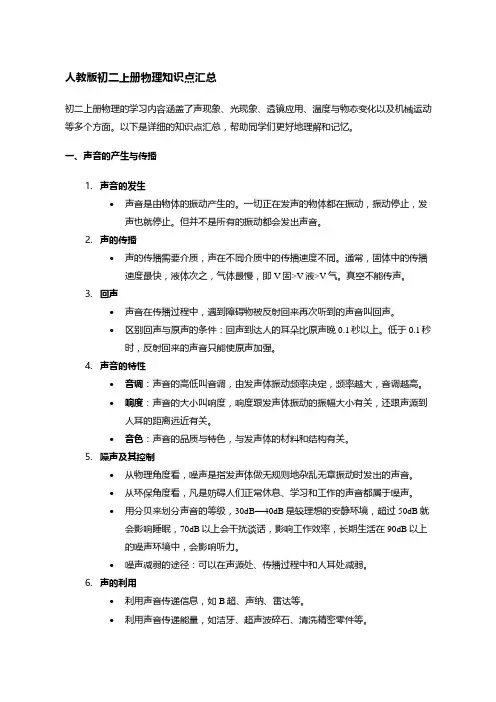 人教版初二上册物理知识点汇总