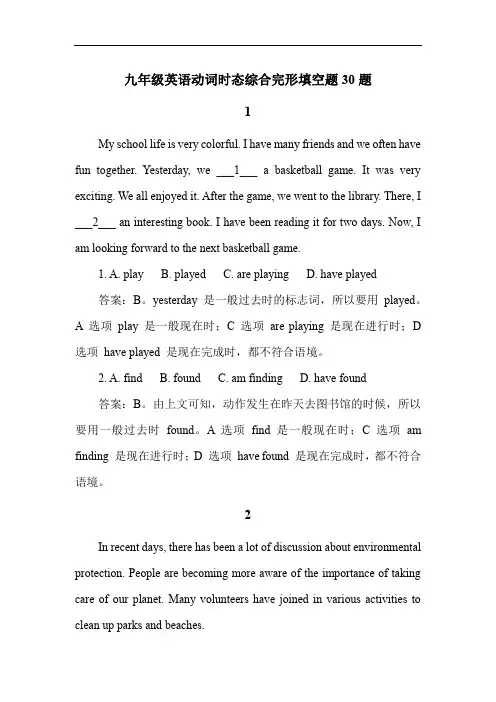九年级英语动词时态综合完形填空题30题